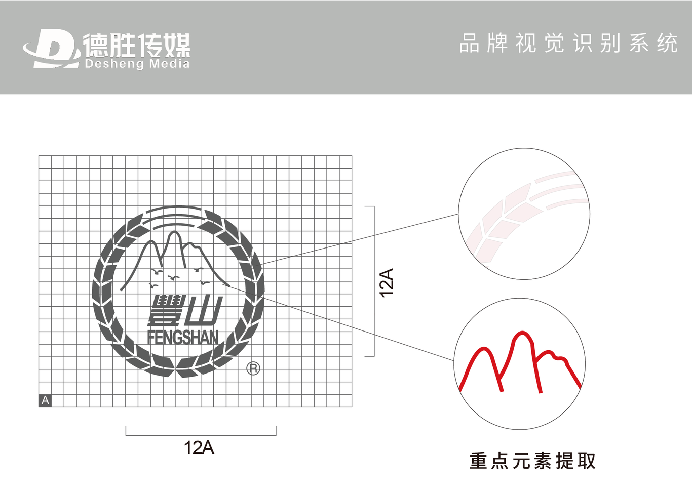 江蘇豐山集團(tuán)VI延伸設(shè)計(jì)圖1