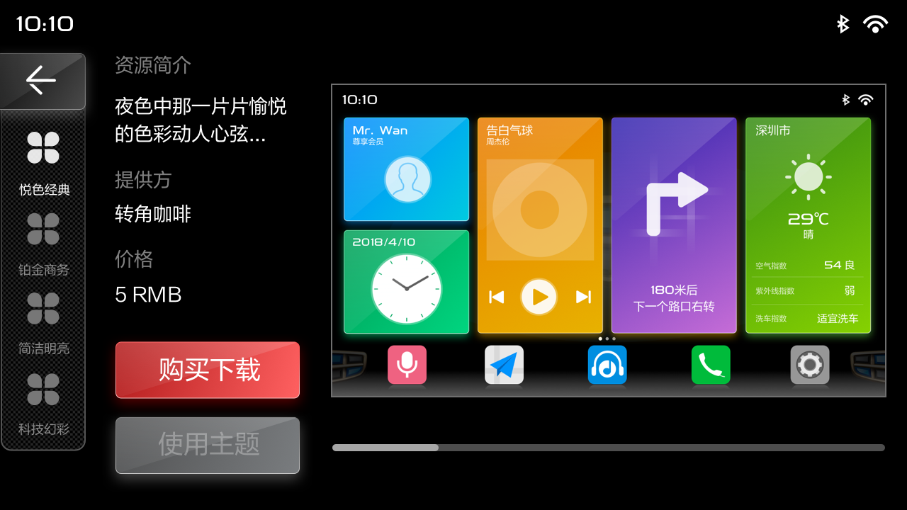 车载界面UI图2