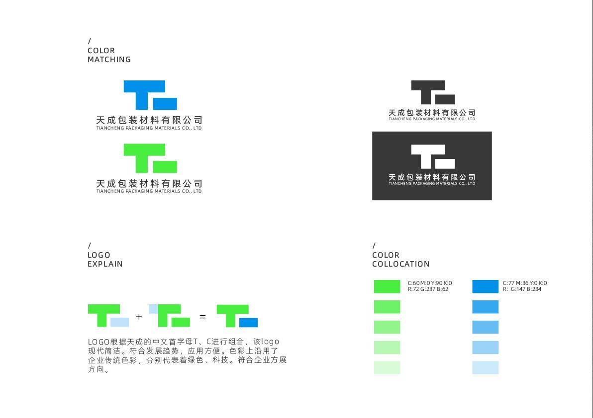 天成包裝材料有限公司LOGO設(shè)計圖1