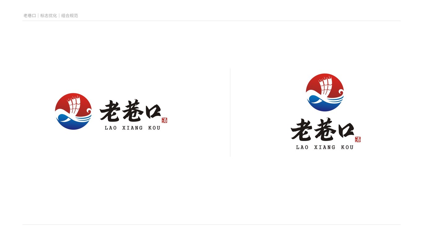 老巷口酱香型白酒品牌LOGO设计中标图1