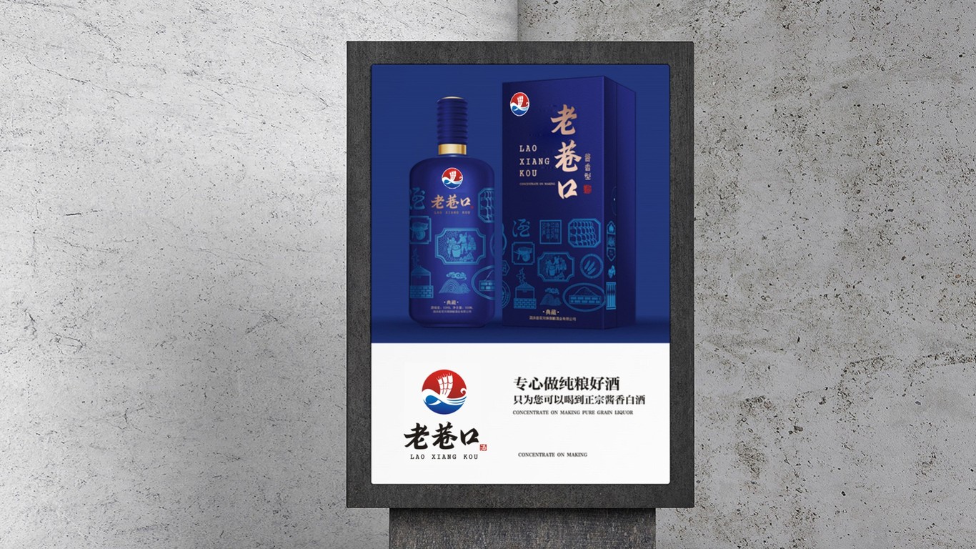 老巷口酱香型白酒品牌LOGO设计中标图3