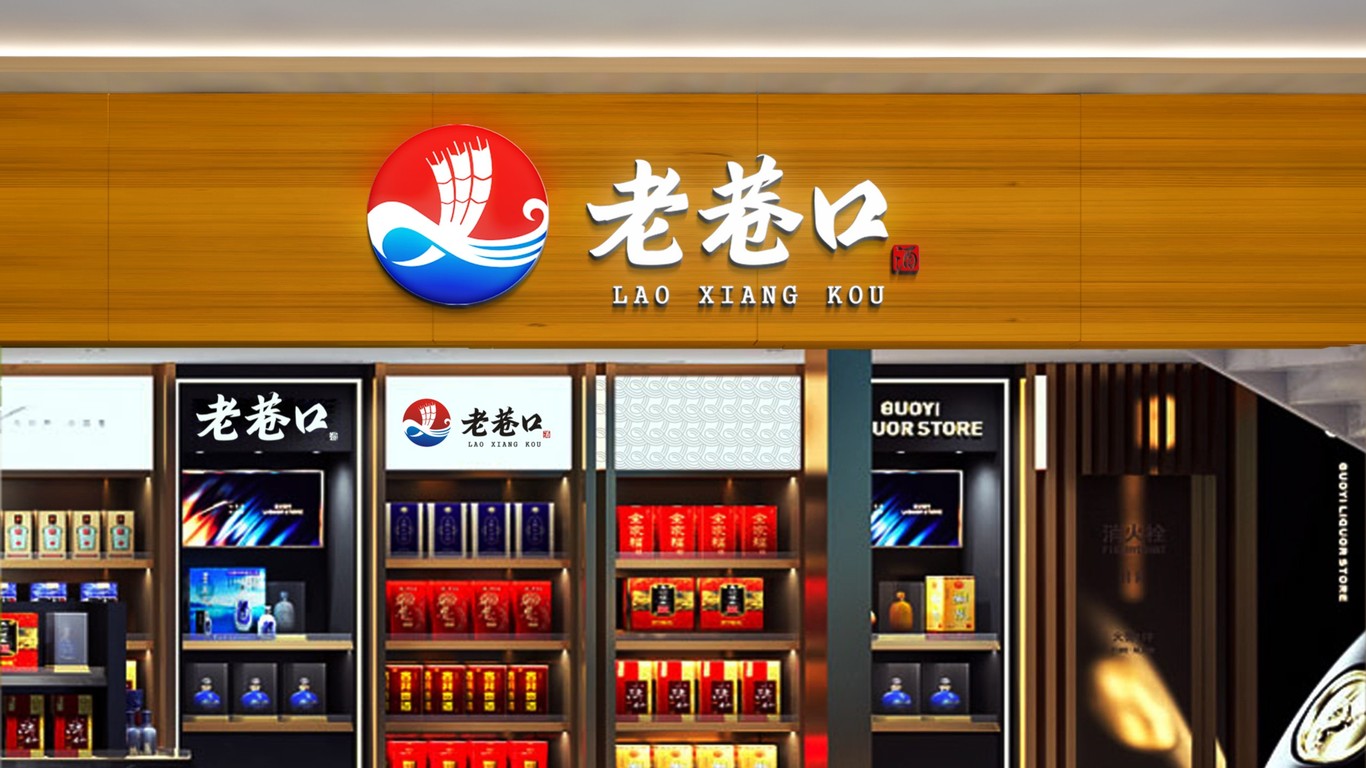 老巷口酱香型白酒品牌LOGO设计中标图5