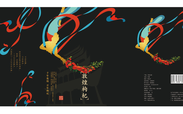 敦煌枸杞