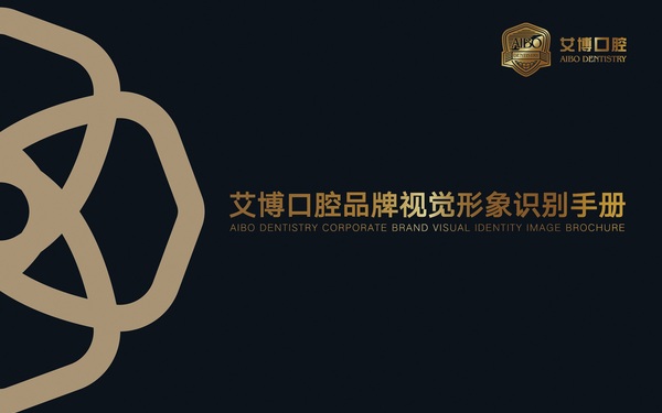 艾博口腔logo+基礎(chǔ)VI