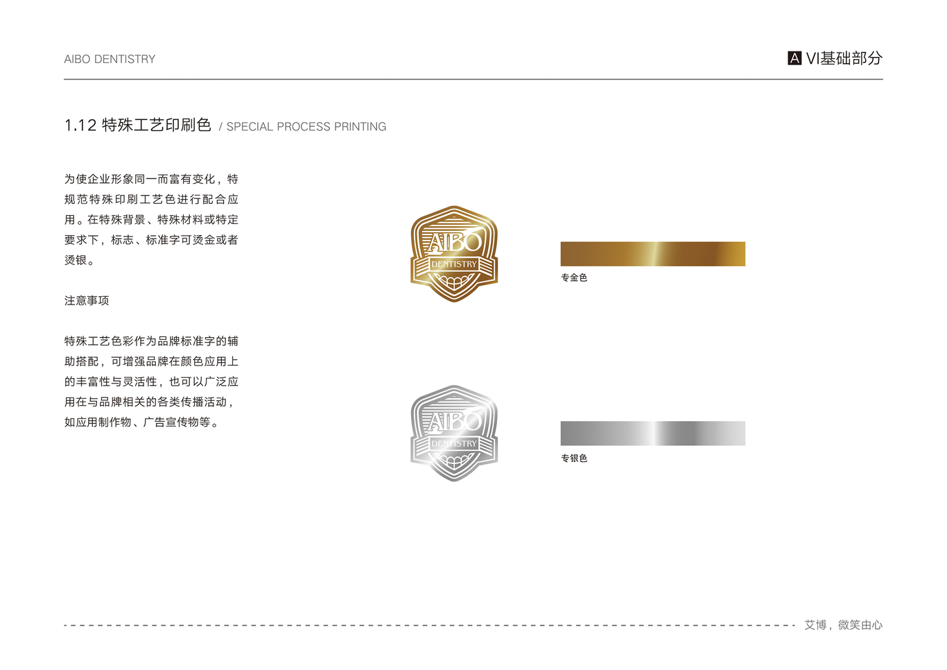 艾博口腔logo+基礎(chǔ)VI圖12