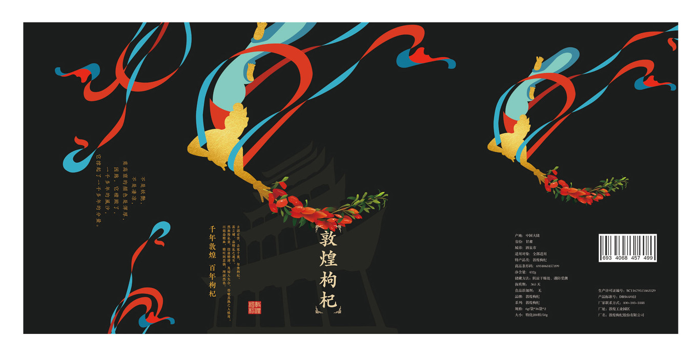 敦煌枸杞图0