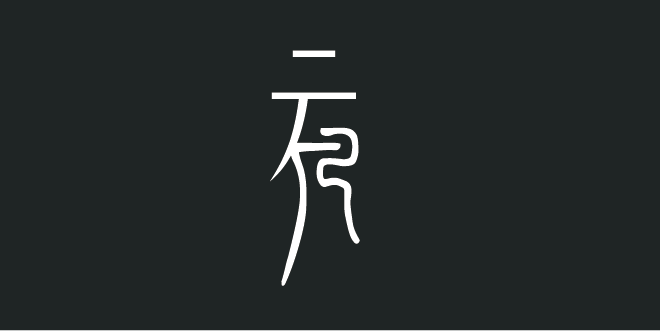 古典文艺风格logo设计图4