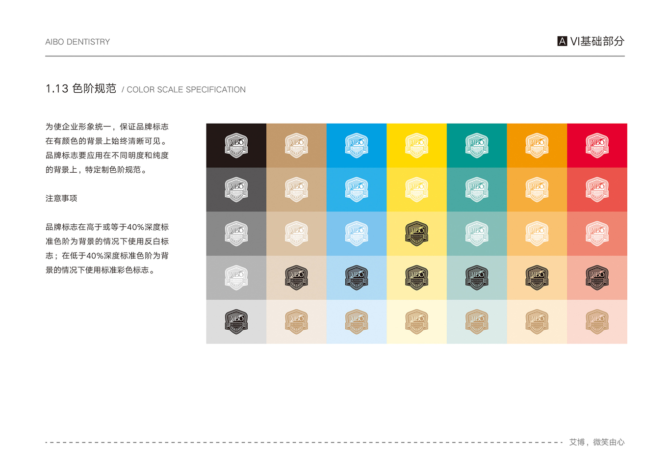 艾博口腔logo+基礎(chǔ)VI圖13