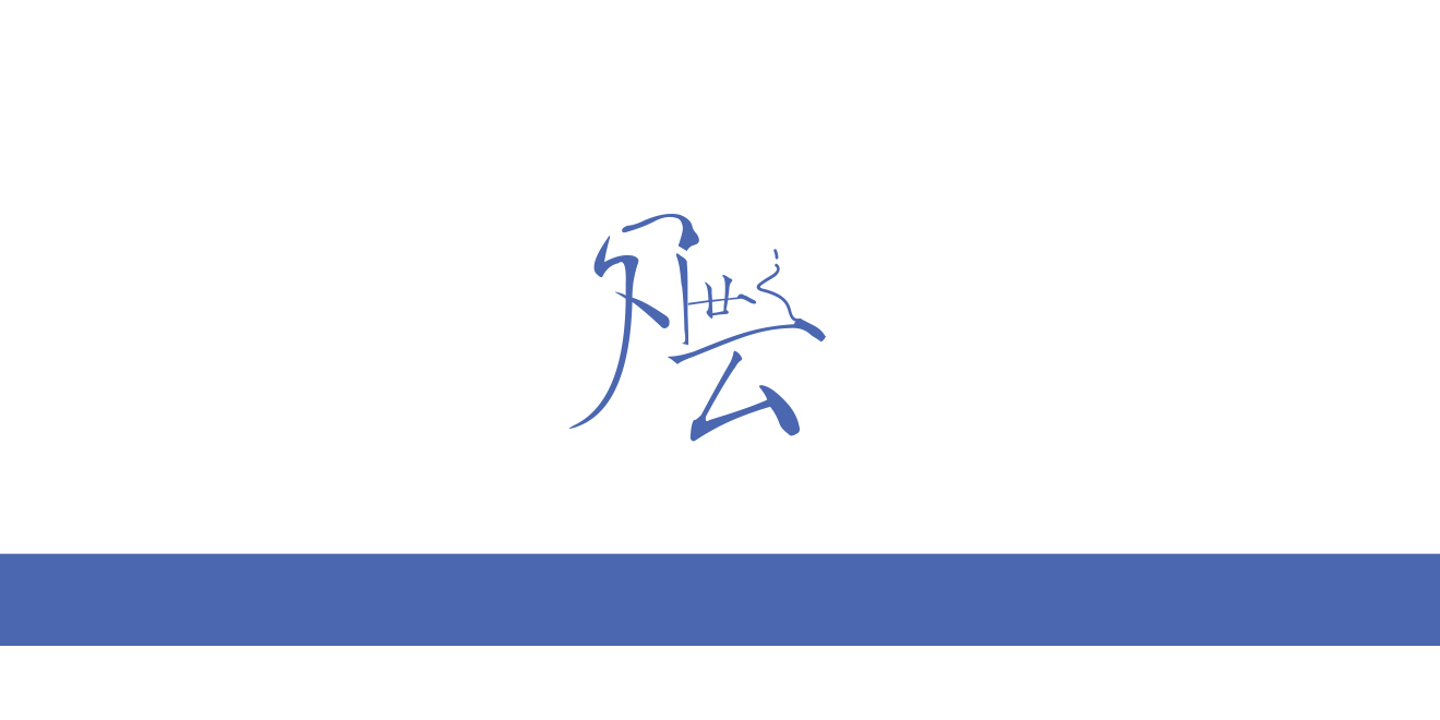 国风logo设计图1