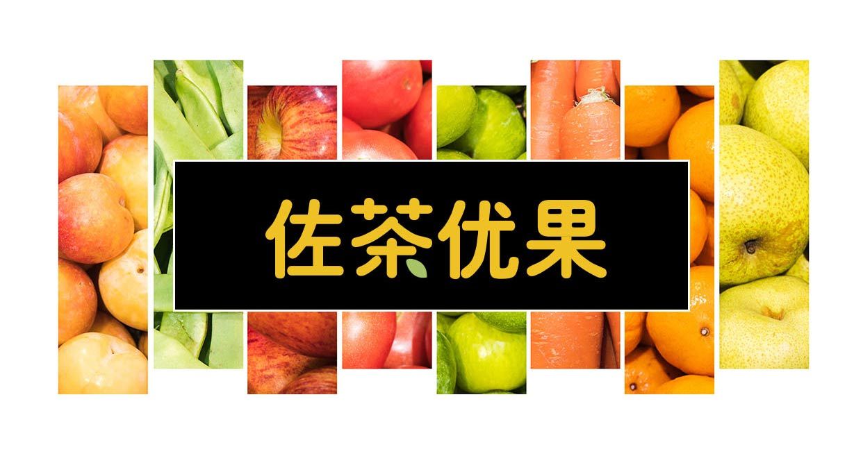 佐茶优果LOGO设计图5