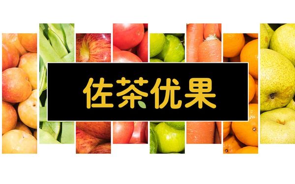 佐茶优果LOGO设计