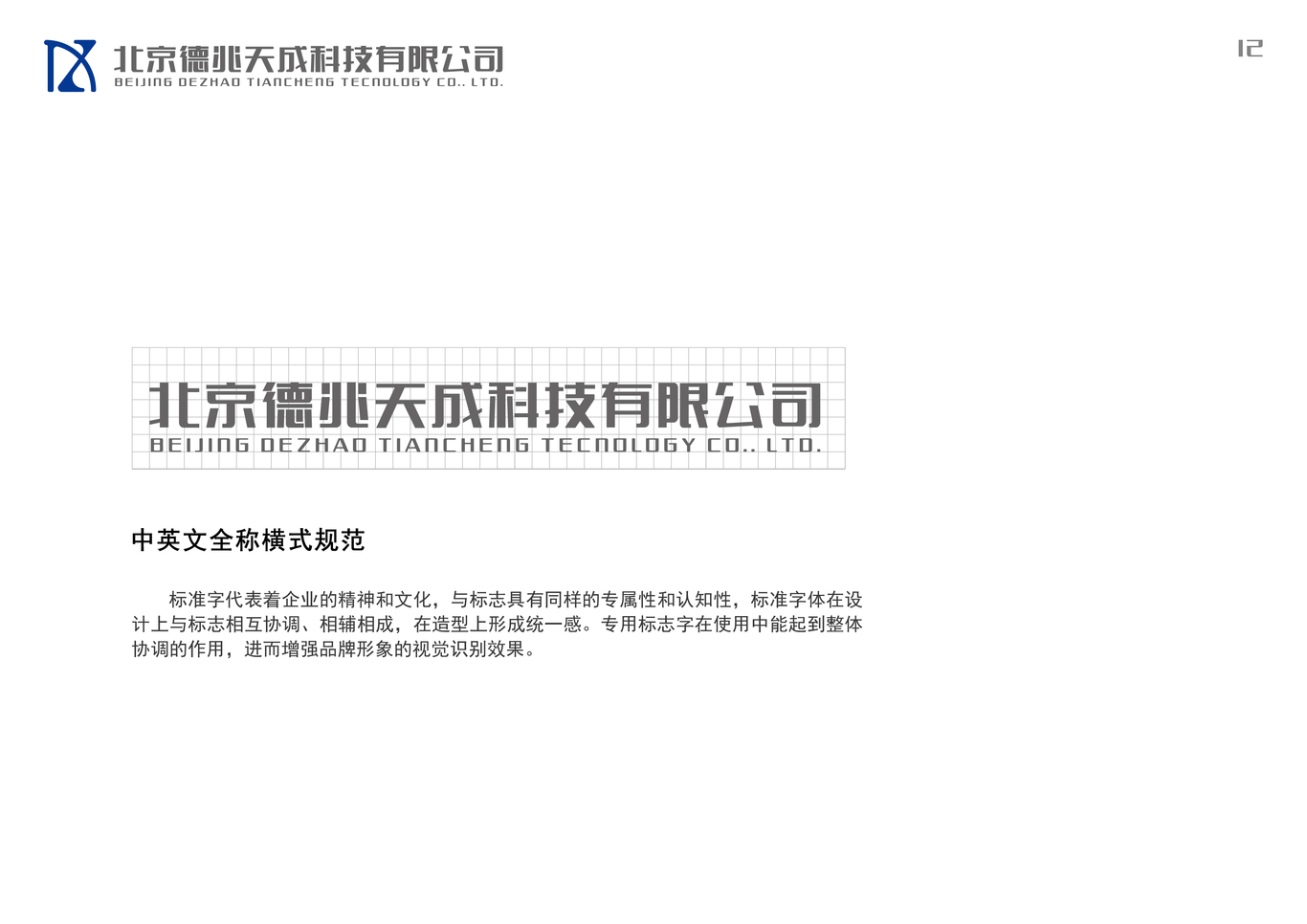 北京德兆天成科技有限公司VI設計圖11
