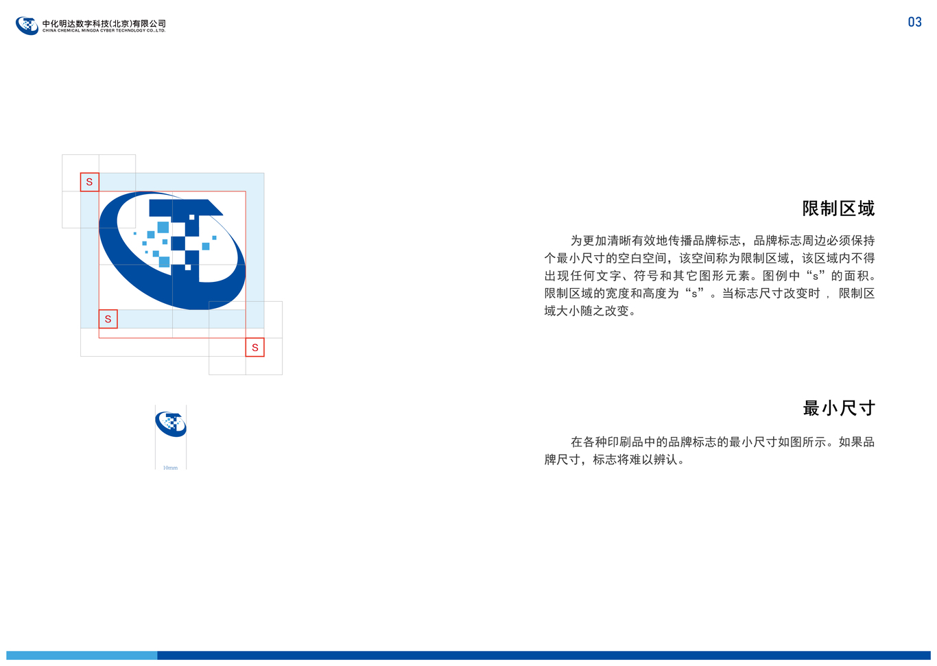 中化明達數字科技VI設計圖2