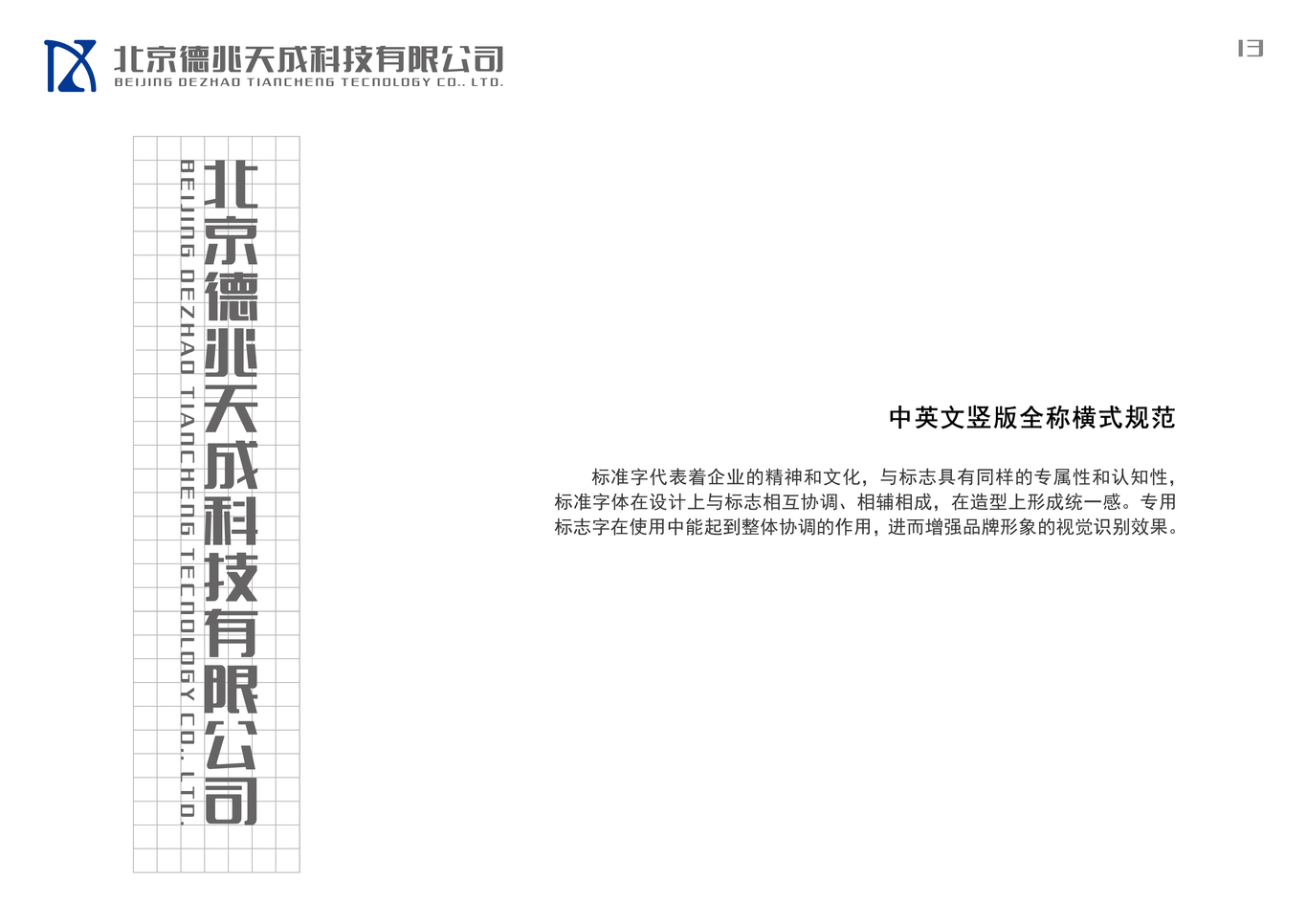 北京德兆天成科技有限公司VI設計圖12