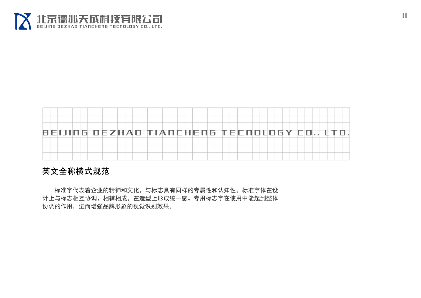 北京德兆天成科技有限公司VI設計圖10