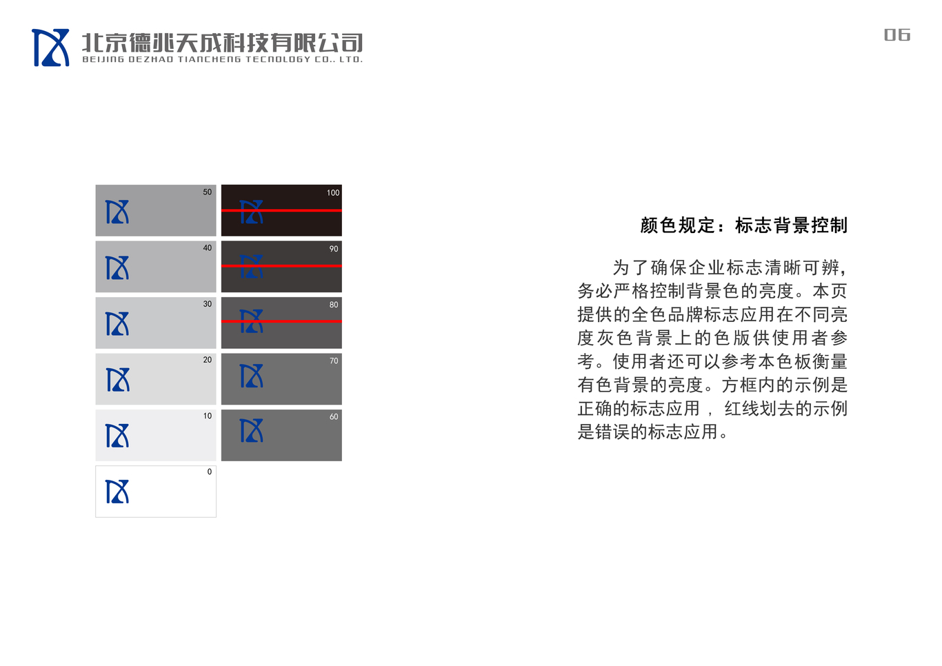 北京德兆天成科技有限公司VI設計圖5