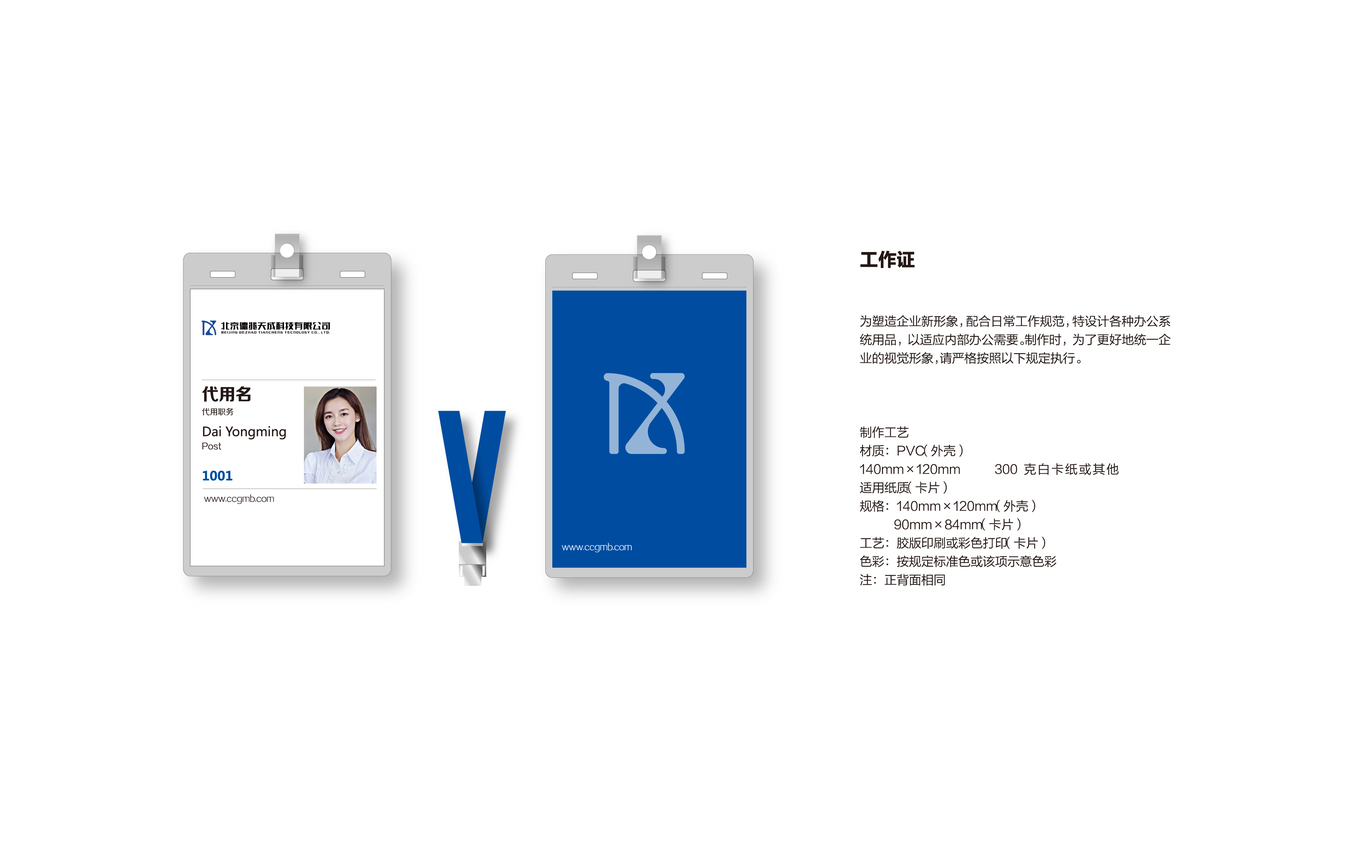 北京德兆天成科技有限公司VI設計圖18
