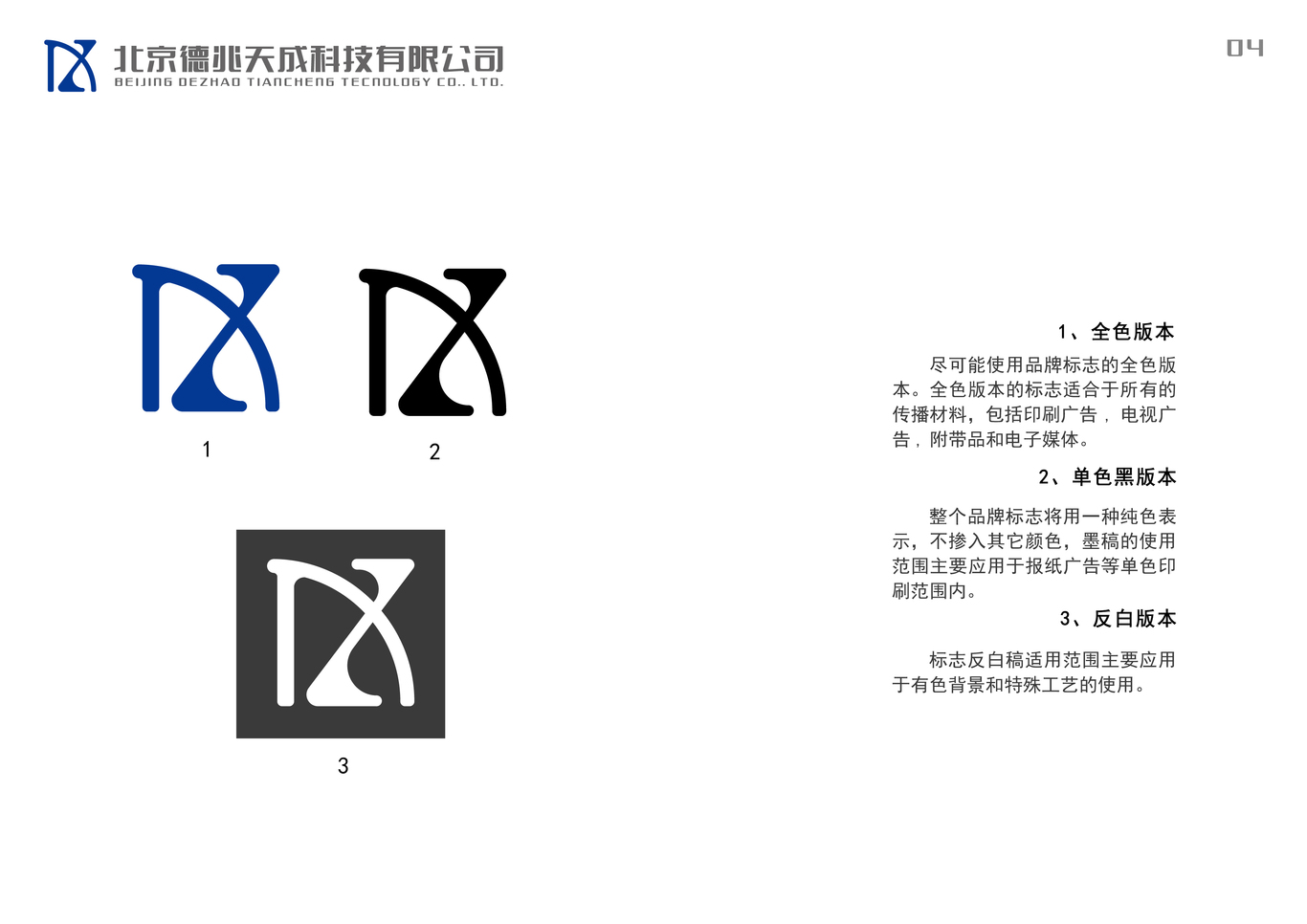 北京德兆天成科技有限公司VI設計圖3