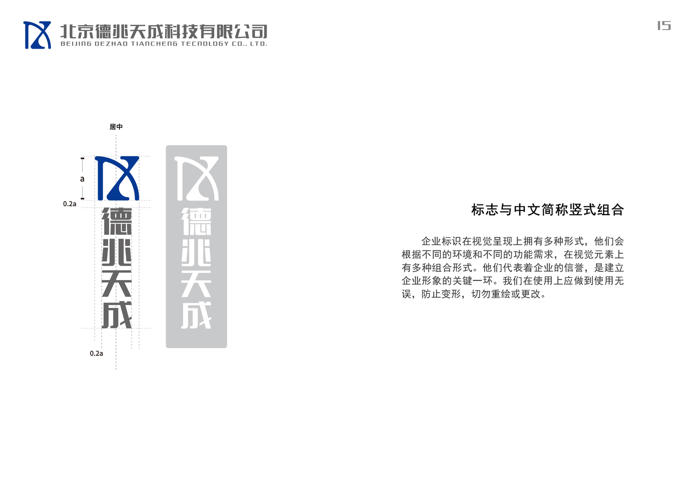 北京德兆天成科技有限公司VI設計圖14