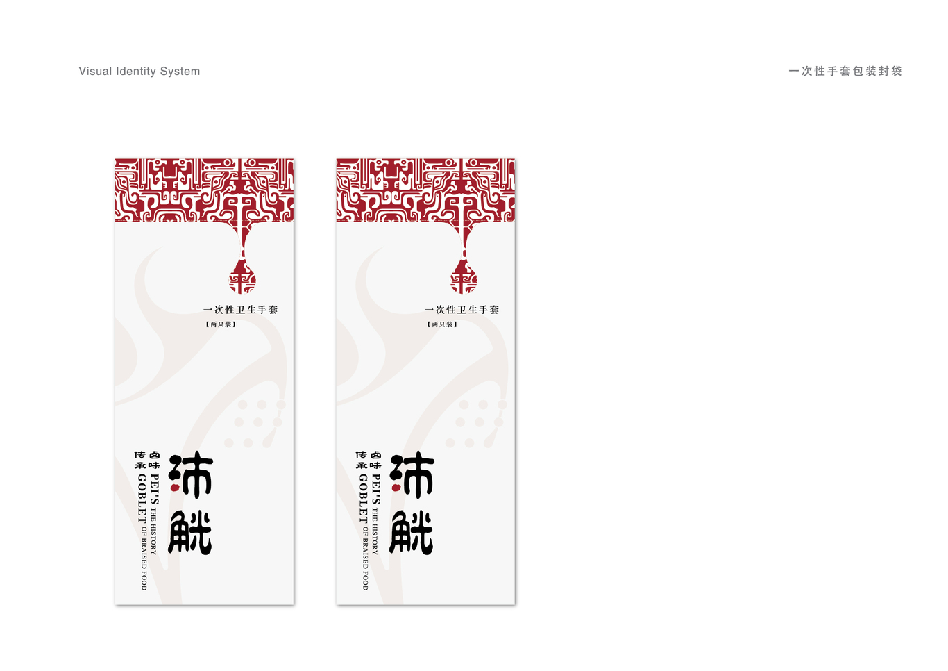 沛觥傳統鹵味品牌VI設計圖17