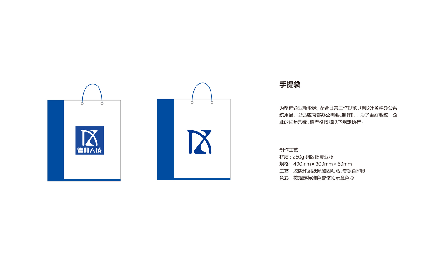 北京德兆天成科技有限公司VI設計圖19