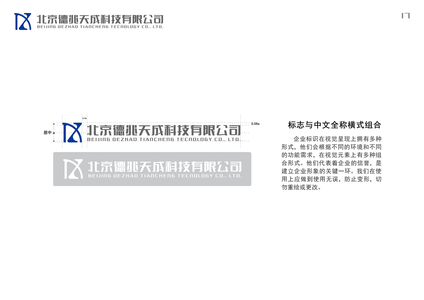 北京德兆天成科技有限公司VI設計圖16