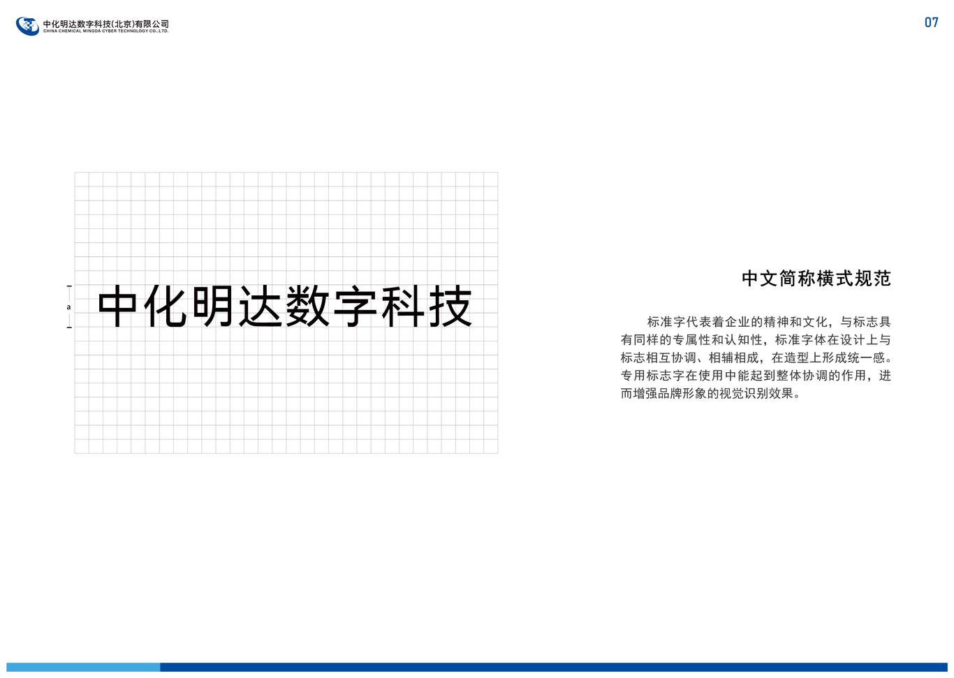 中化明達數字科技VI設計圖6