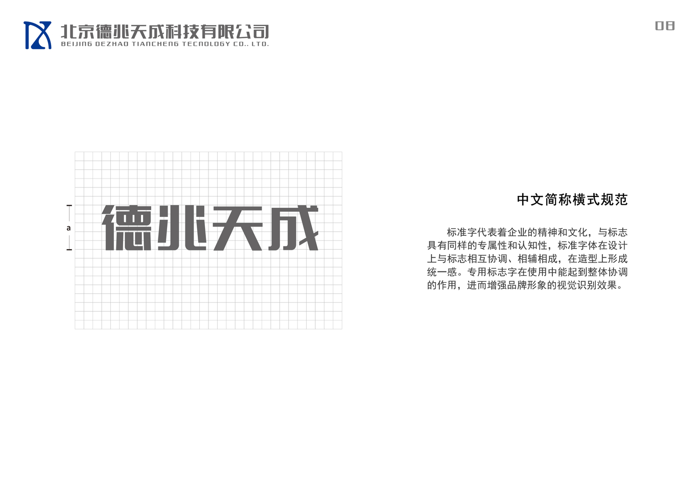 北京德兆天成科技有限公司VI設計圖7