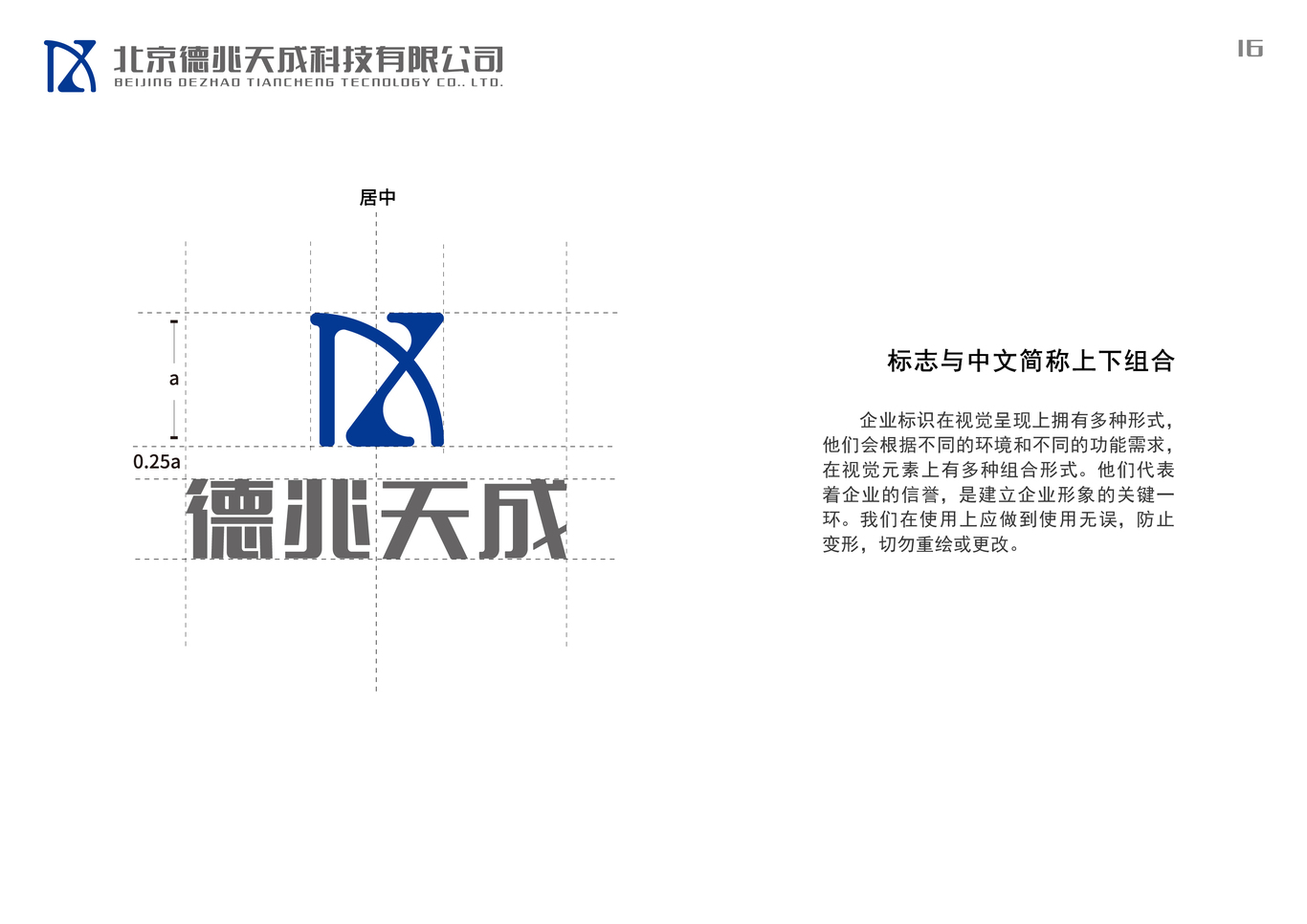 北京德兆天成科技有限公司VI設計圖15