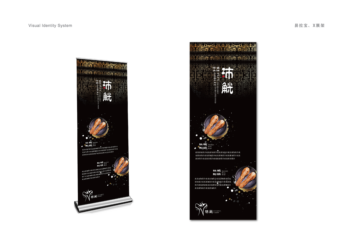 沛觥傳統鹵味品牌VI設計圖8