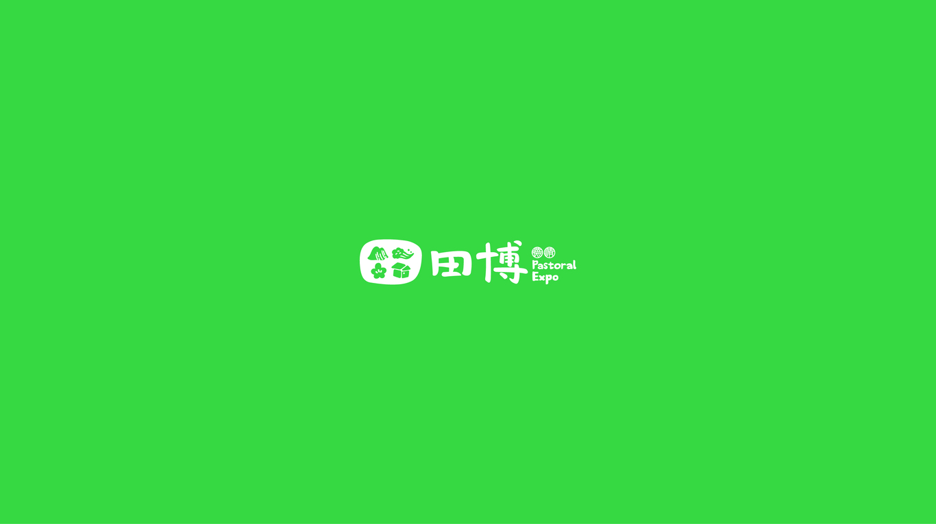 田博图0