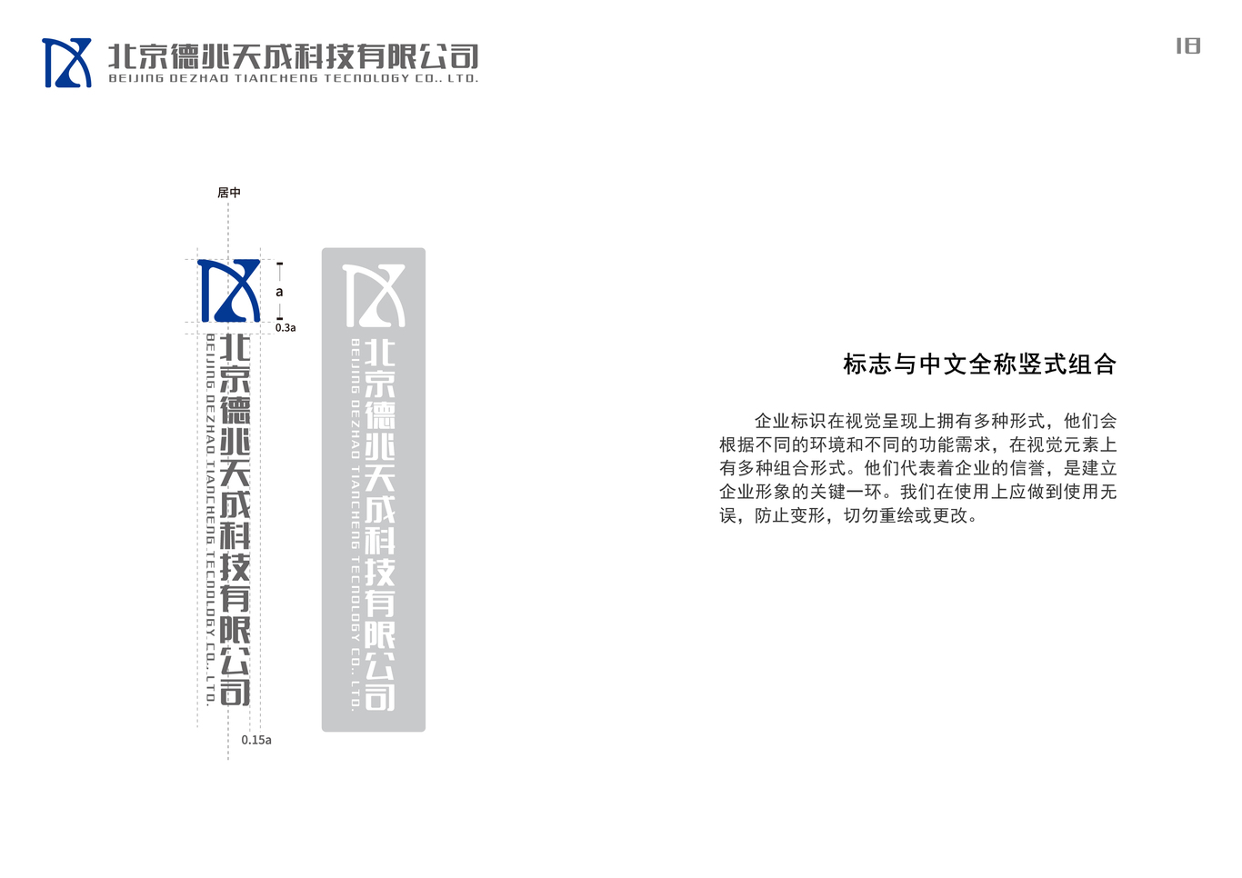 北京德兆天成科技有限公司VI設計圖17
