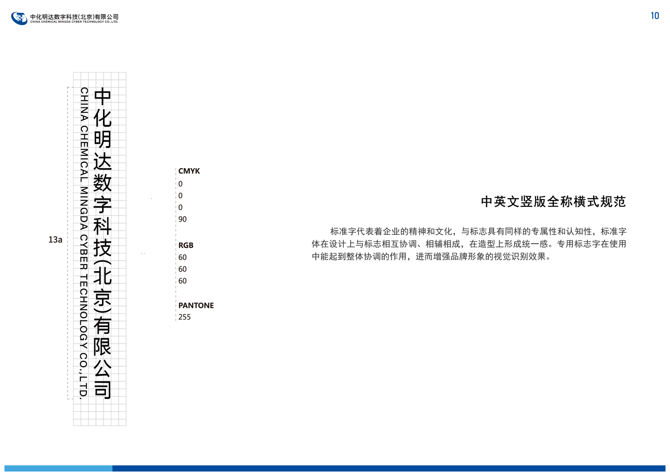 中化明達數字科技VI設計圖9
