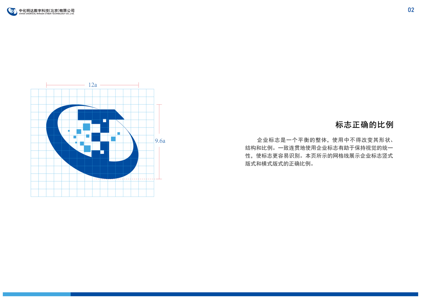 中化明達數字科技VI設計圖1