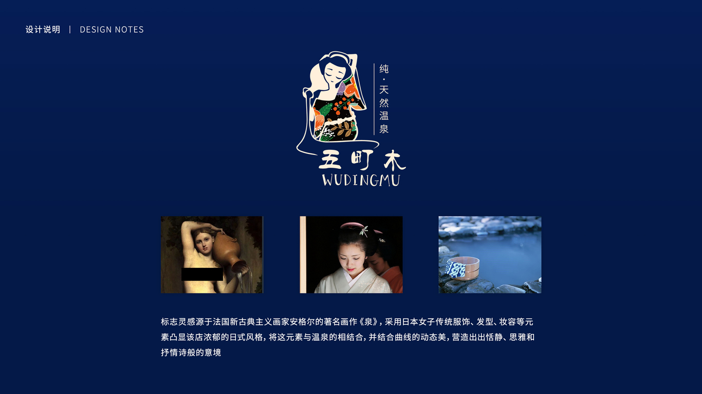 福州五町木天然溫泉logo設計圖1