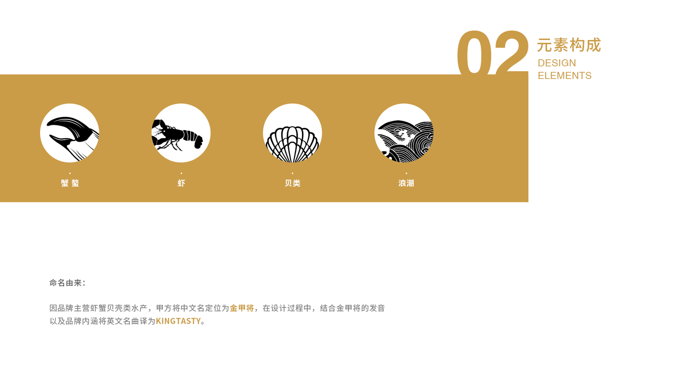 金甲将大闸蟹品牌logo&包装设计图1