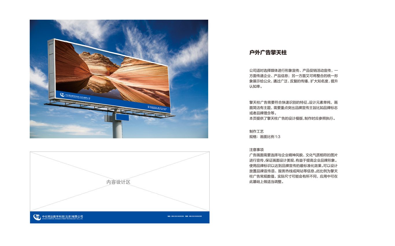 中化明達數字科技VI設計圖10