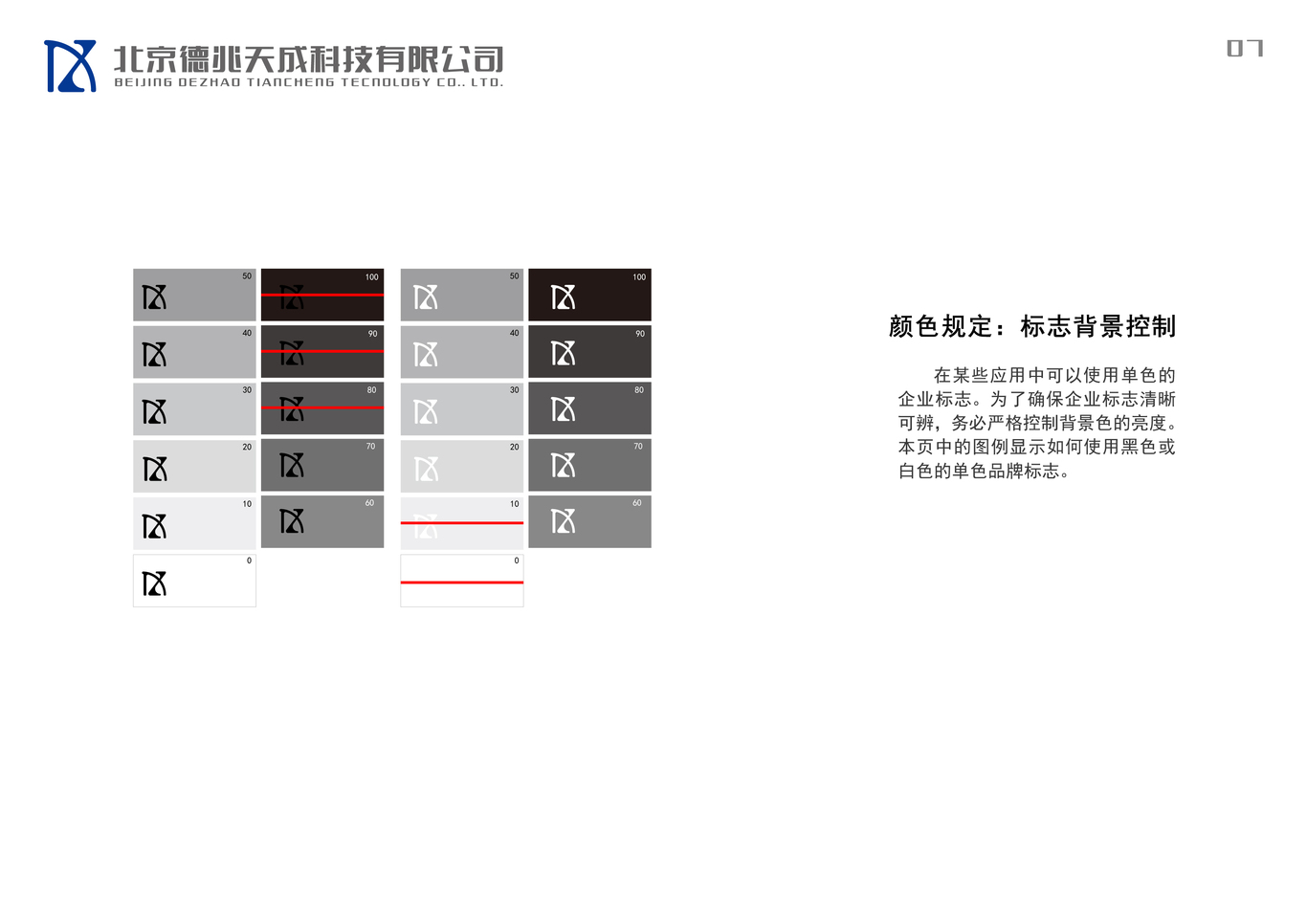 北京德兆天成科技有限公司VI設計圖6