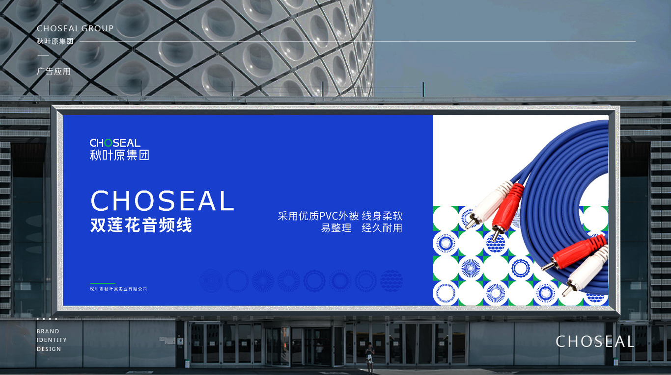 CHOSEAL秋叶原集团图19