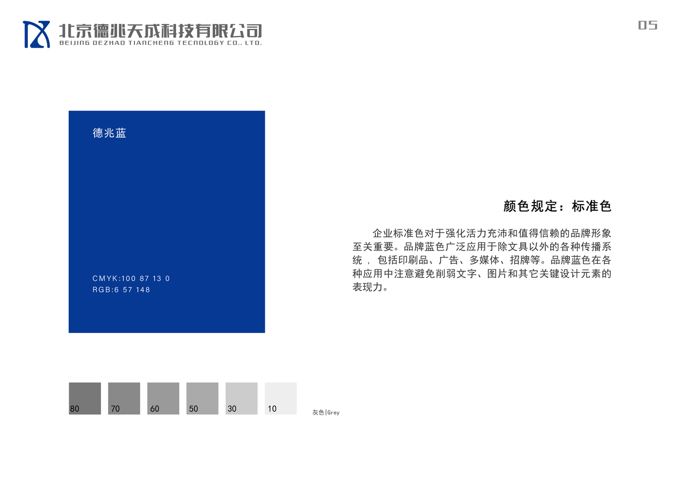 北京德兆天成科技有限公司VI設計圖4