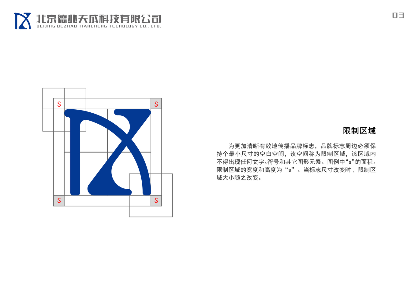 北京德兆天成科技有限公司VI設(shè)計(jì)圖2