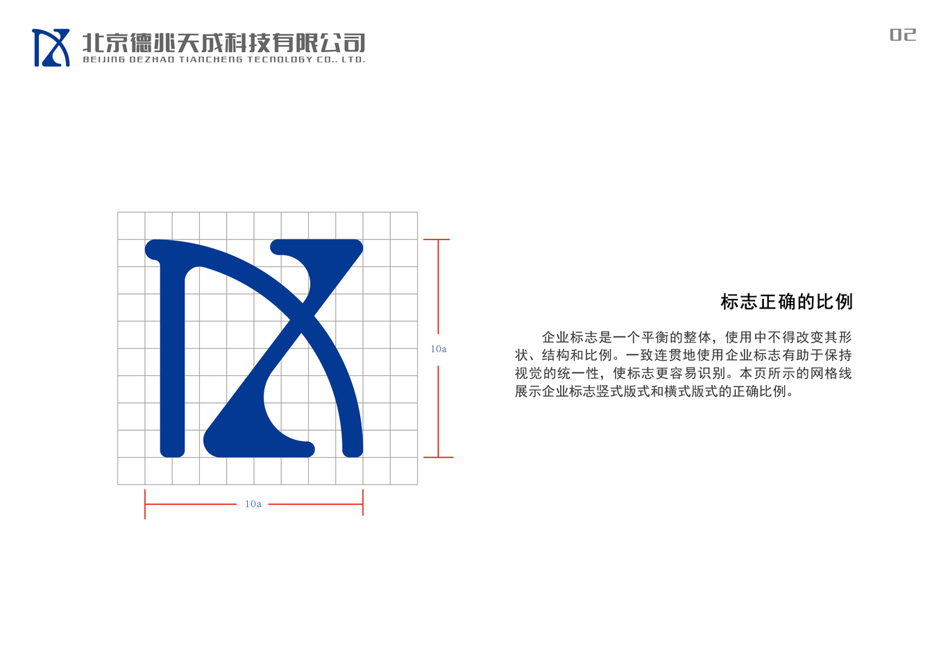 北京德兆天成科技有限公司VI設(shè)計(jì)圖1