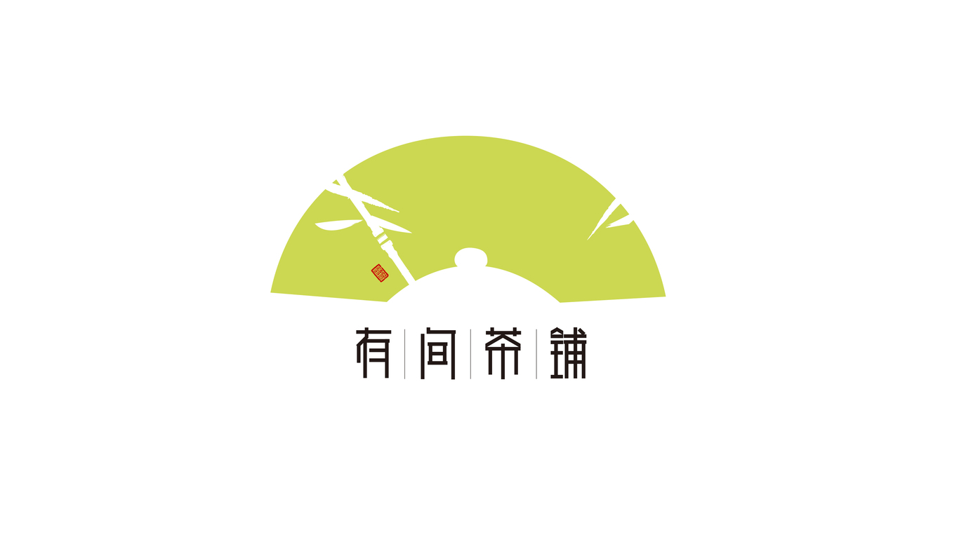 有间茶铺 logo图0