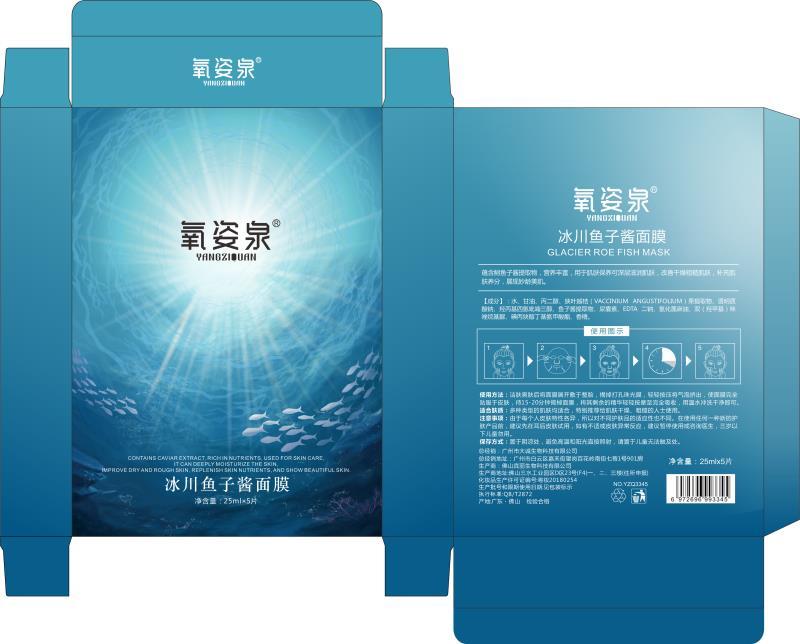 冰川鱼子酱面膜图0