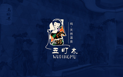 福州五町木天然溫泉logo設計
