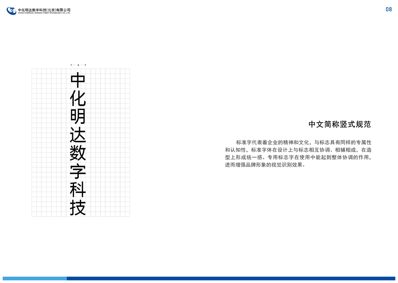 中化明達數字科技VI設計圖7