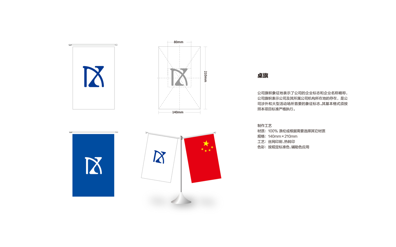 北京德兆天成科技有限公司VI設計圖21
