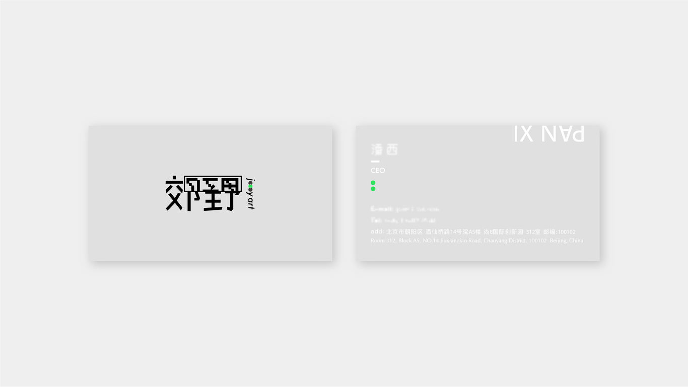 郊野品牌視覺(jué)升級圖2
