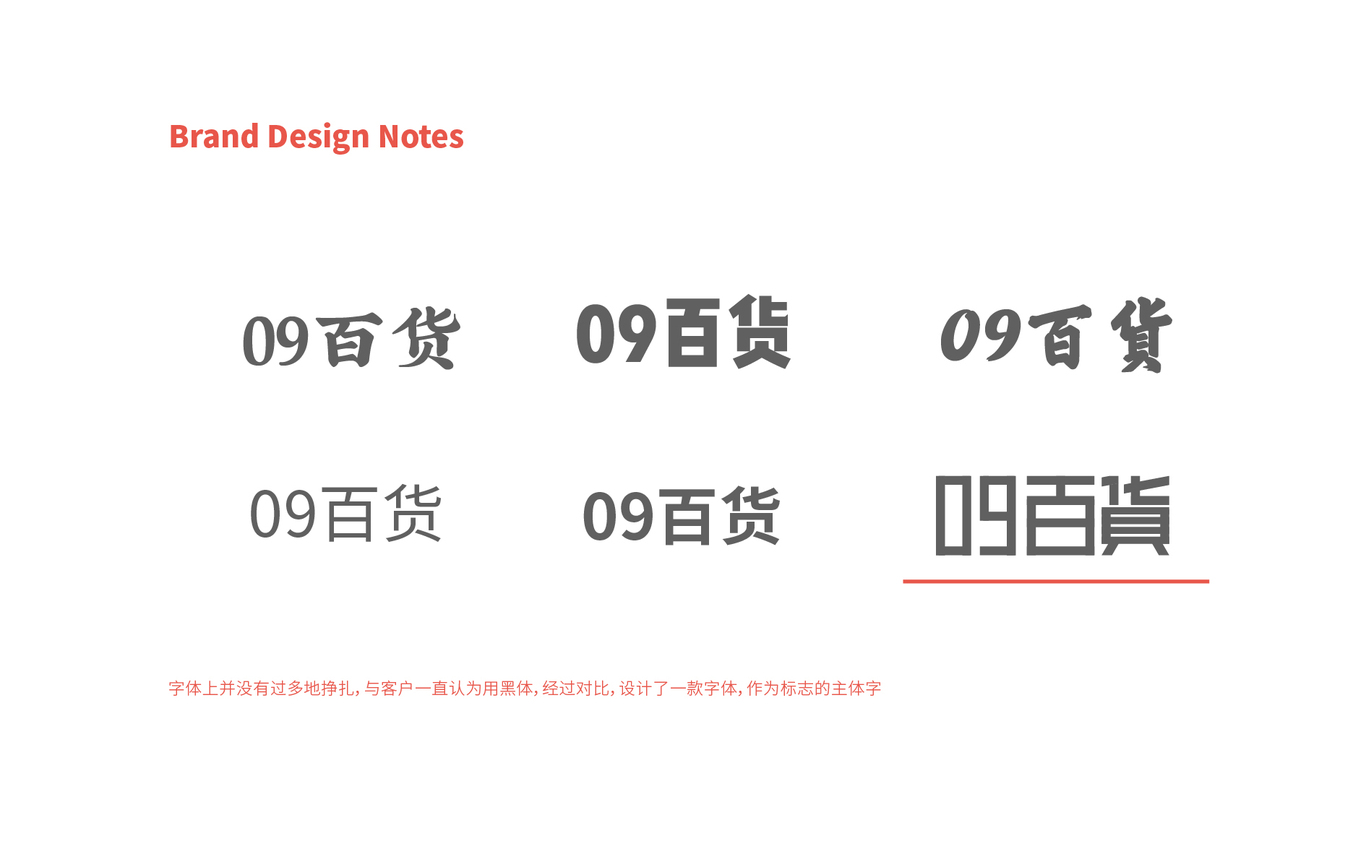 09百货-LOGO-DESIGN图3