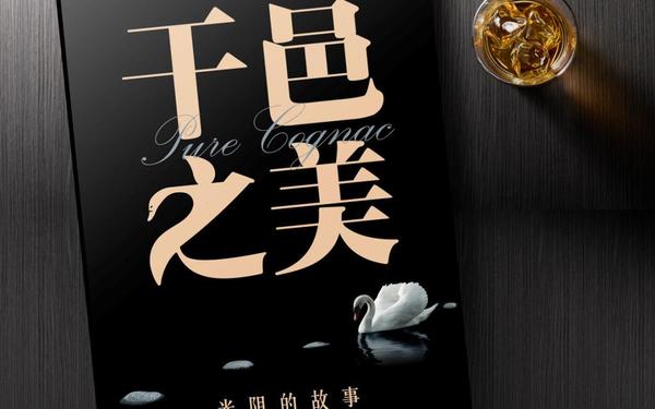 建發(fā)酒業(yè)畫冊(cè)